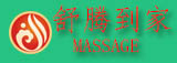 舒腾到家