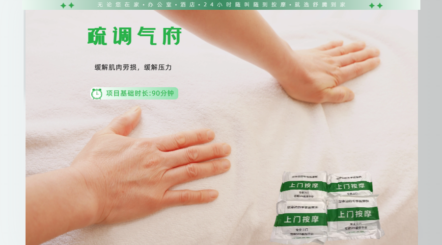 90min指压