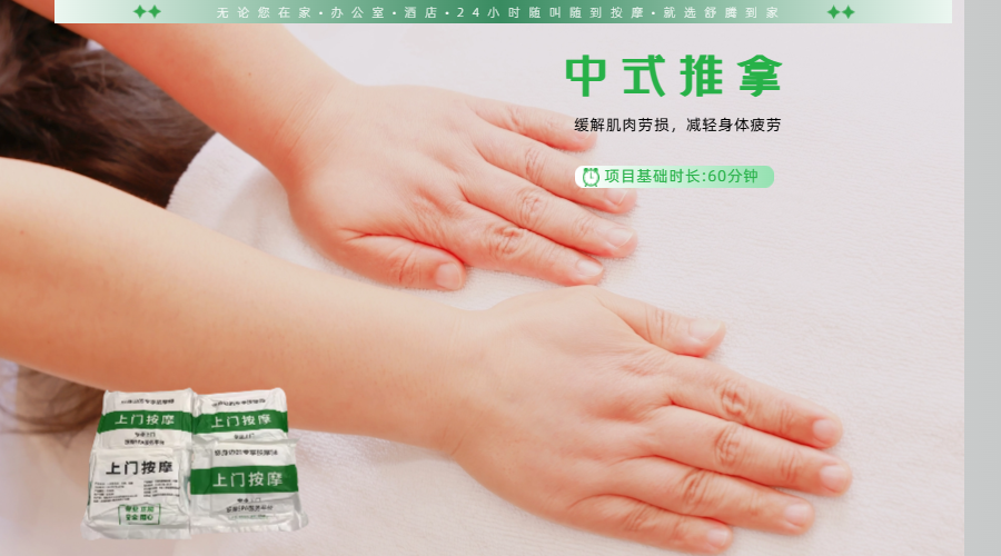 60min指压