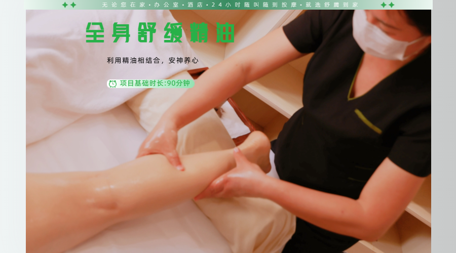 90min精油