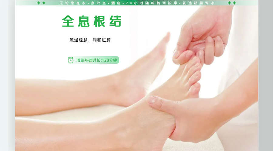 120min足部SPA