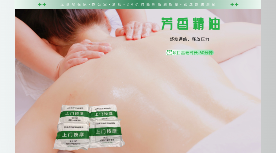 60分钟精油1
