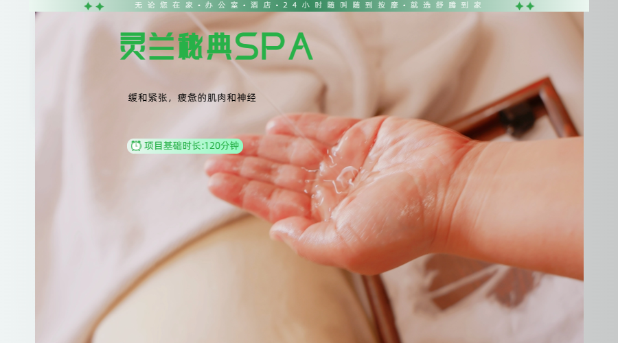 120分钟SPA1