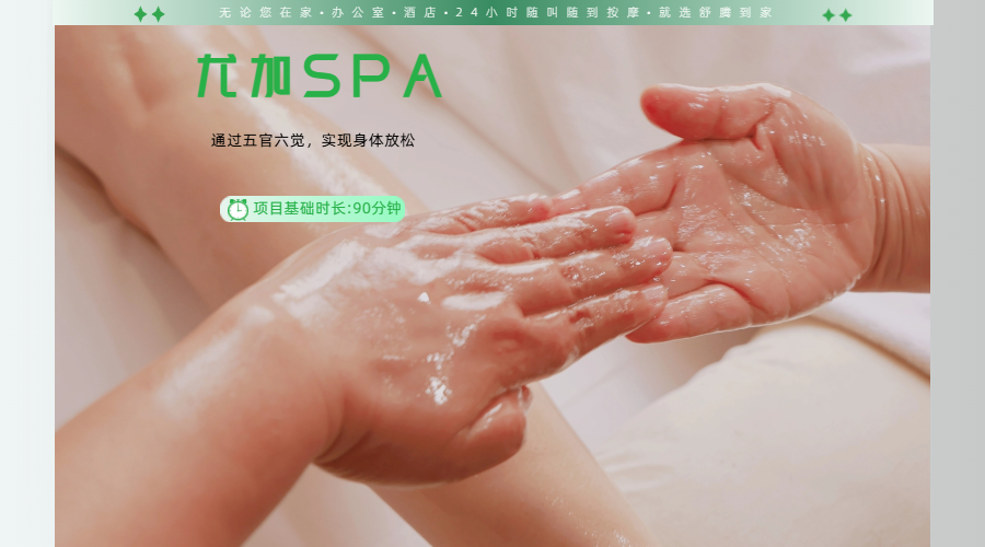 90分钟SPA1