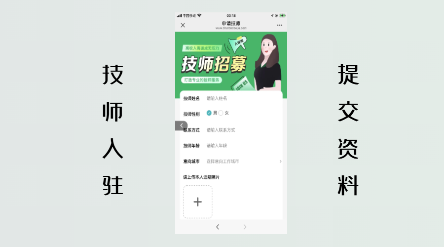 技师招募