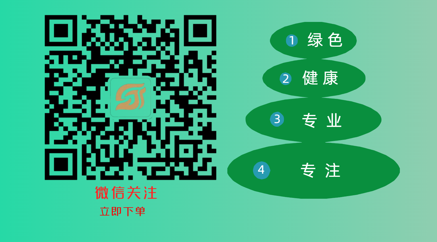 微信关注下单1
